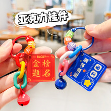 杭素ins励志文字钥匙扣 祝福挂饰小礼品亚克力包包DIY装饰小挂件