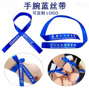 Gongyi Wrist Blue Ribbon logo, Thanksgiving Activity Support Wrist Blue Ribbon Ribbon Printing