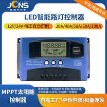 批发30A-100A太阳能控制器MPPT光伏板充电器LED智能路灯控制器