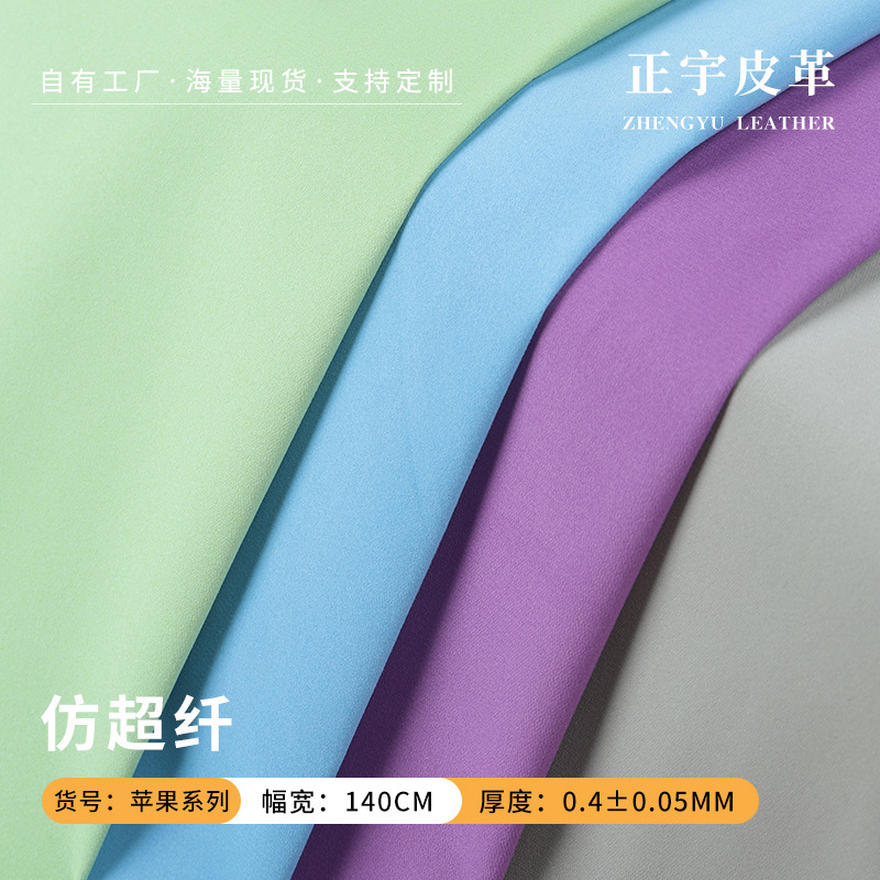 Manufacturer's Spot Direct Supply of 0.4mm Same Color and Same Base Imitation Microfiber Leather Luggage Handbags Women's Bags Shoe Materials Artificial Leather Manufacturer's Spot Direct Supply of 0.4mm Same Color and Same Base Imitation Microfiber Leather Luggage Handbags Women's Bags Shoe Materials Artificial Leather