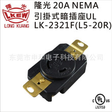 LKEW¡ 20A NEMAʽbUL LK2321F(L5-20R)Ҏ