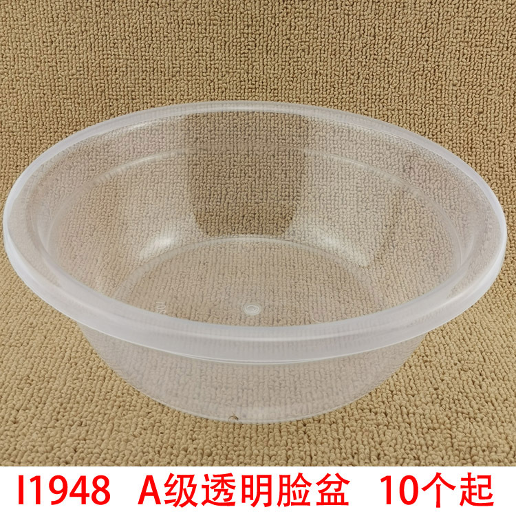 I1948 A级透明脸盆
