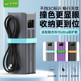 Suitable for cool 15Ultra charging treasure protective case 15ultra power column protective case 15u silicone anti-fall