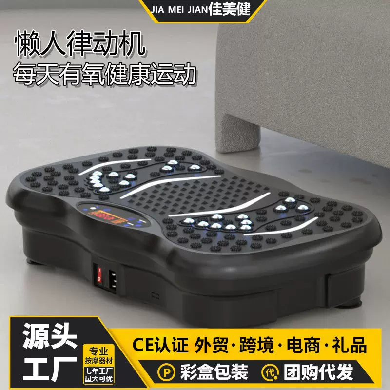 批发跨境贸易佳美健专业级律动机懒人抖抖机蓝牙甩脂机家用源头