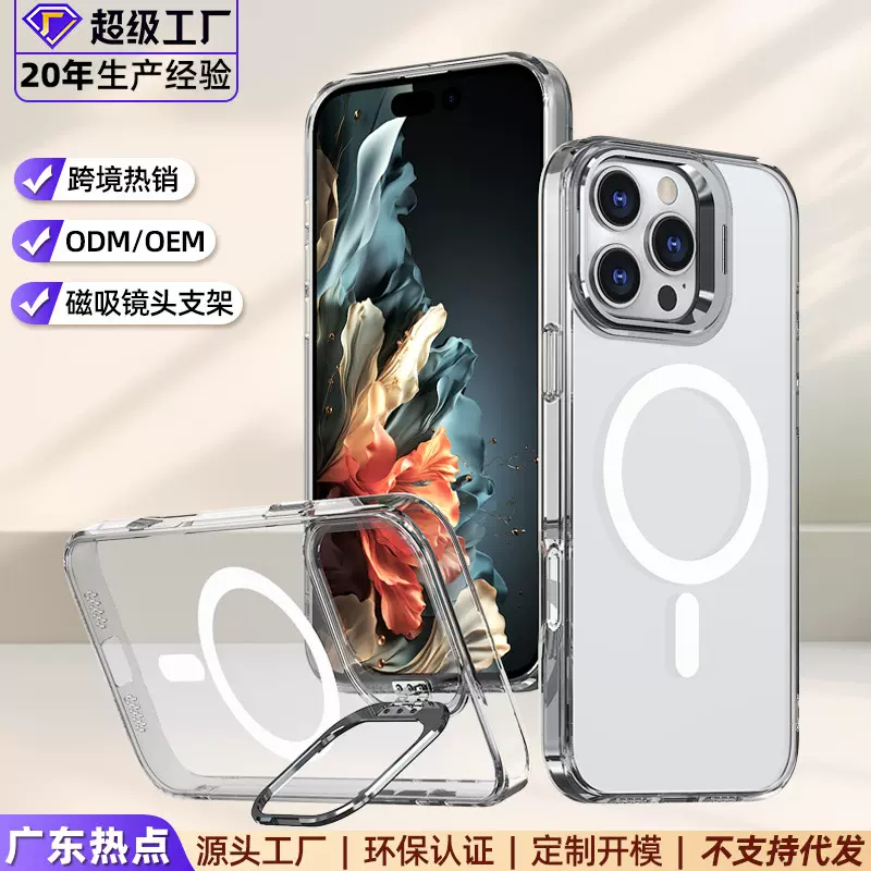 定制开模适用iPhone17透明手机壳玫红镜头支架Magsafe磁吸壳工厂