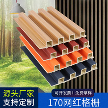 160木塑格栅板WPC 背景墙护墙板生态木长城板