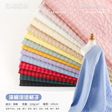 时尚泡泡格衬衫布 涤棉色织童装连衣裙格子面料 宠物服家纺面料
