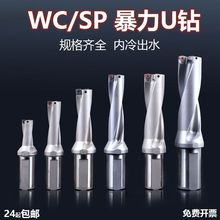 U钻刀杆暴力钻专用打孔平底型浅深孔wc/sp喷水数控快速加长