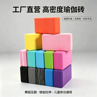 定制eva瑜伽砖高密度加厚加重瑜伽健身