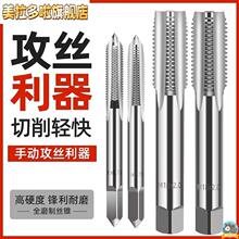 手用丝锥M8M12M14M16M18M20X1*1.25x1.5攻丝细牙手动套丝攻牙绞手