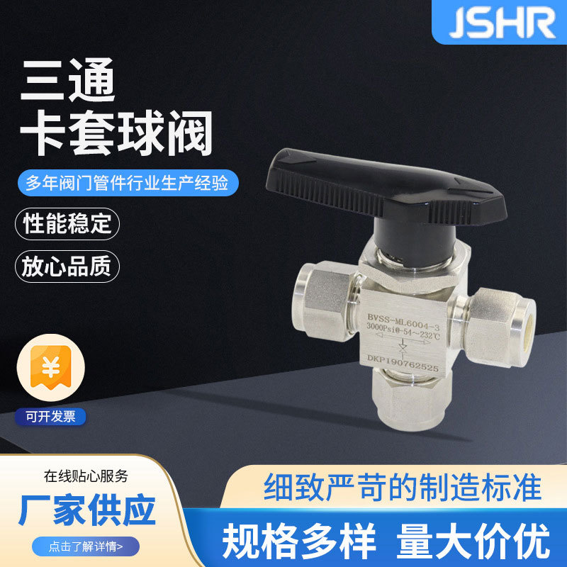 现货供应三通卡套球阀面板式仪表阀开关气源阀三通卡套球阀