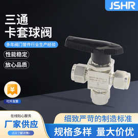 现货供应三通卡套球阀面板式仪表阀开关气源阀三通卡套球阀