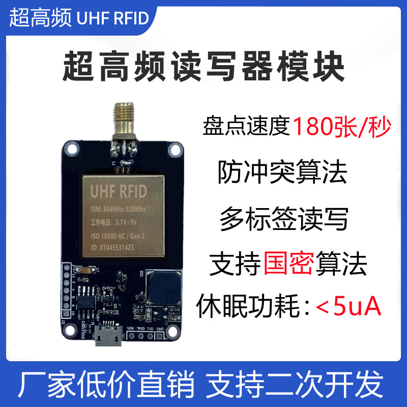 超高频RFID模块UHF读写器模块RFID远距离读卡器TTL射频识别模块
