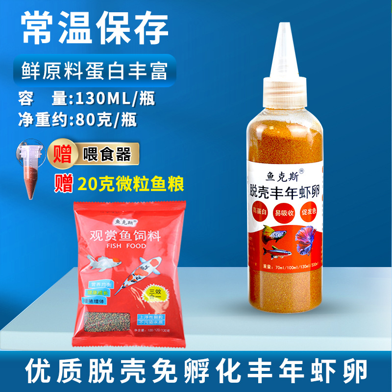 脫殼豐年蝦130毫升80克加餵食器+20克