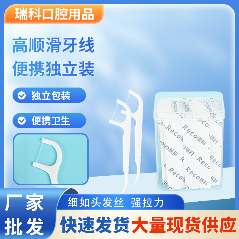 现货牙线棒牙线盒装高分子口腔剔牙线酒店牙签线便携热正畸齿间