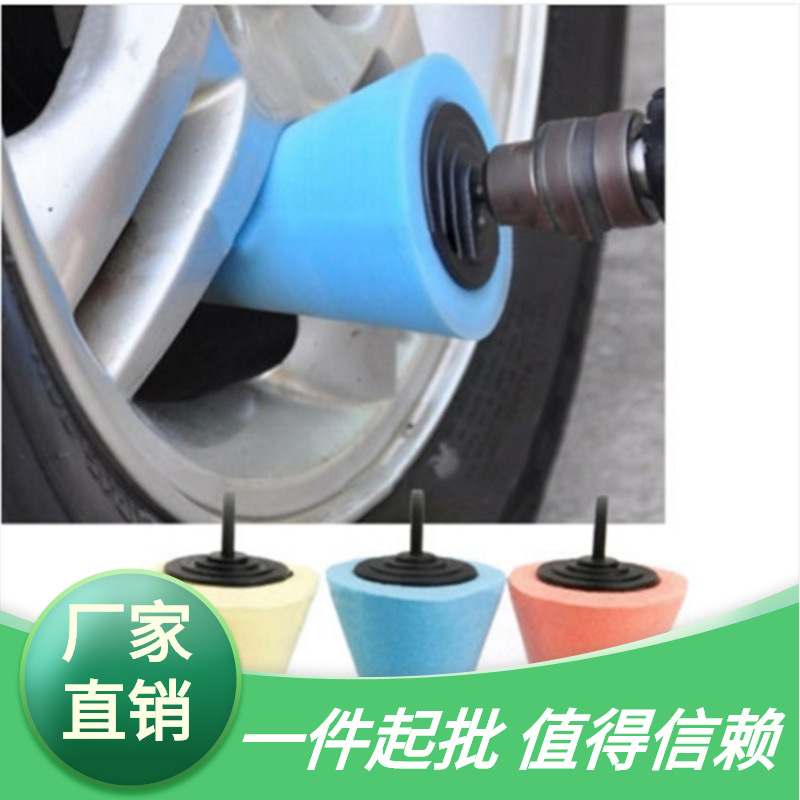 汽车轮毂抛光海绵 美容打蜡锥形海绵刷 门把手清洁海绵球