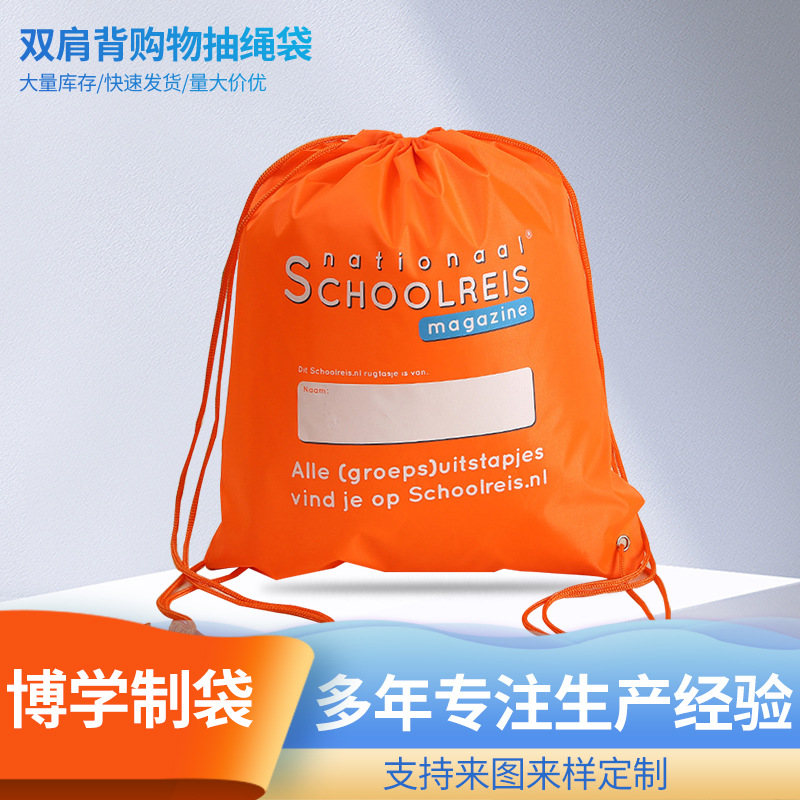 新型无纺布收口袋丝印涤纶210d双肩背抽绳袋定 制运动防水