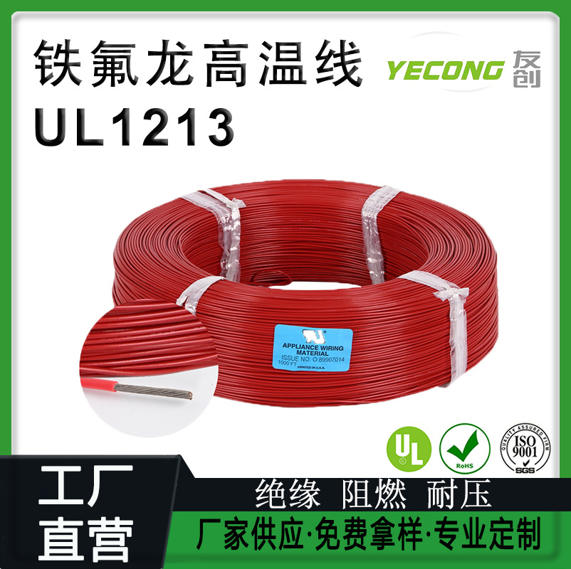 Провод Youchuang UL1213 28AWG
