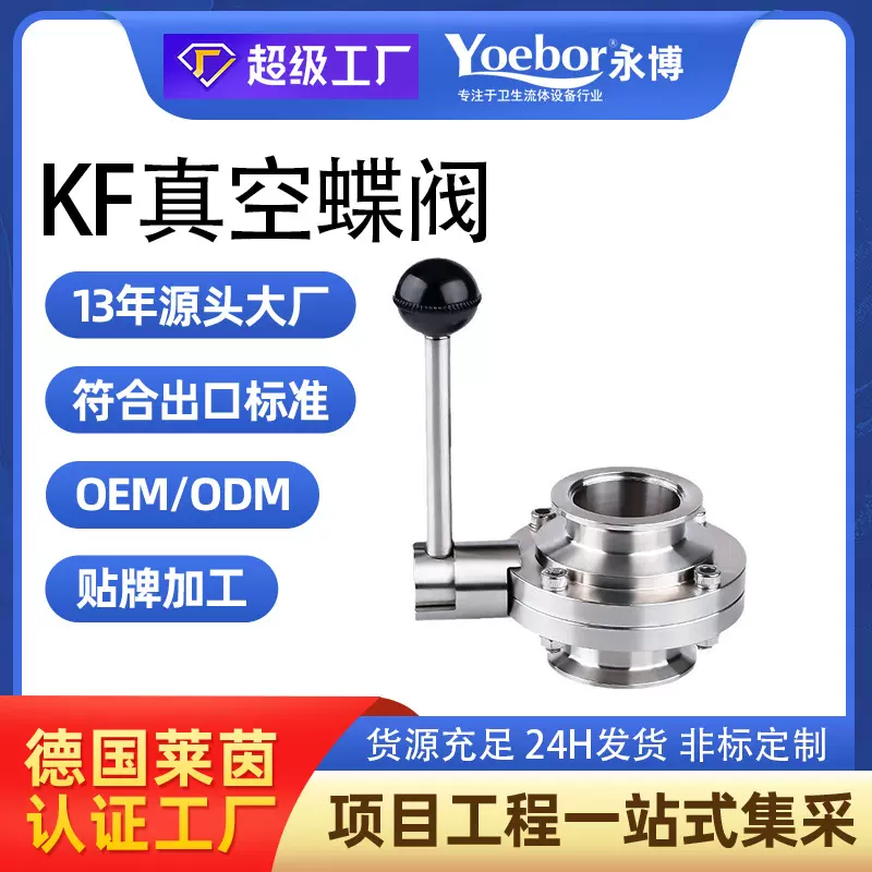 手动真空快装蝶阀304不锈钢卫生级卡箍式快接卡盘快卡蝶阀KF50 40