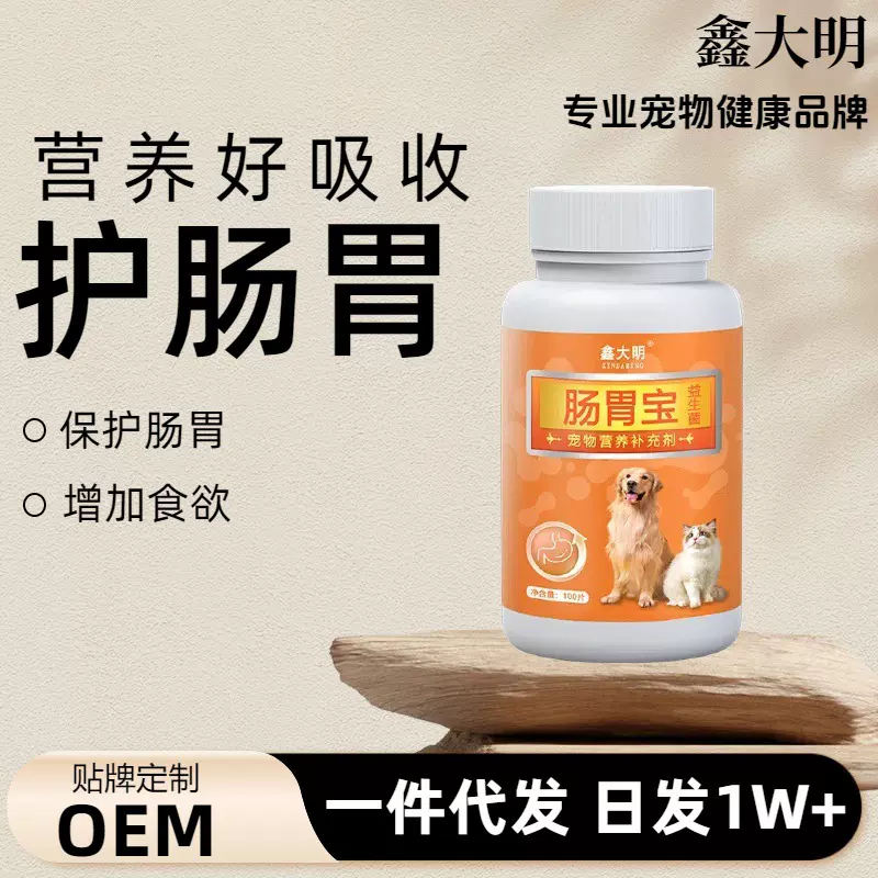 宠物益生菌肠胃宝猫咪狗狗理调肠胃宝益生菌防拉稀呕吐营养补充剂