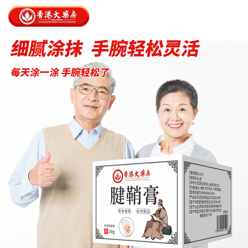 香港薬局腱鞘軟膏、手首腱軟膏、植物エキス健康軟膏、関節マッサージ軟膏、温灸冷湿布軟膏、配送|undefined