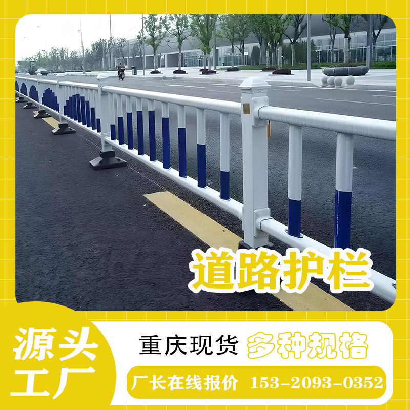 重庆厂家现货批发市政道路护栏 机非桥梁各种高度公路隔离栏