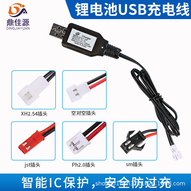 Wholesale Lithium Battery Charger USB Cable Remote Control Toy Drone Football Ph2.0 Air-To-Air Charging Cable