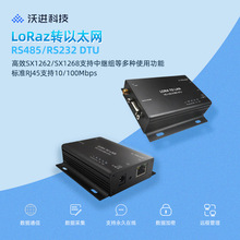 全新一代LORA擴頻技術 SX1262/SX1268 以太網 LORA數傳電台