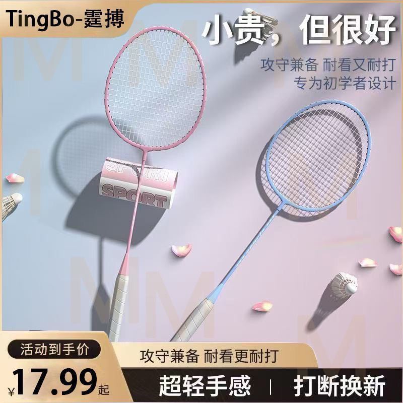 Authentic Badminton Racket Student Double Racket Ultra-Light and Durable High-Elasticity Kidsren's Professional Adult High-Looking Couple Set