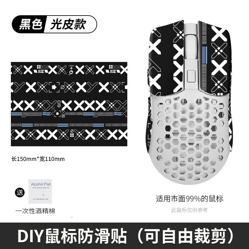 汎用万能マウス滑り止め貼りdiyマウスシール背貼り側スカート吸汗防止手のひら貼りキーボードカメラ|undefined