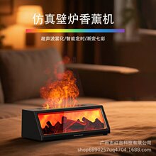 新款仿真火焰壁炉香薰机自动喷香机酒店精油扩香机七彩火焰加湿器