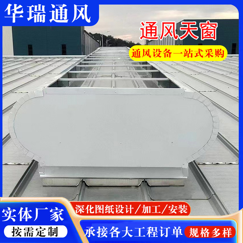 屋脊自然通风器厂房钢结构通风天窗通风气楼启闭式开敞式通风天窗