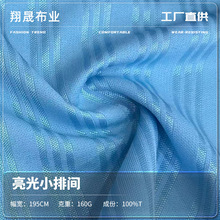 亮光小排间全涤条纹提花 透气条纹亮光布T恤运动布面料