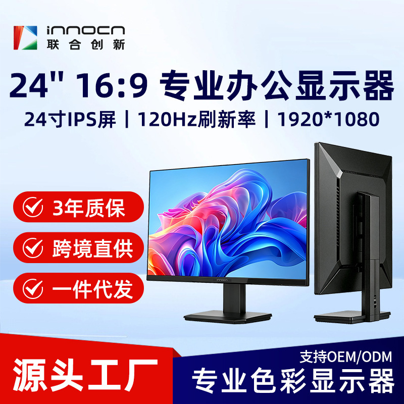 United Innovation 23.8inch Monitor 120Hz Low Blue Light Eye Protection for Office and Gaming, Height Adjustable, Rotatable 2410F