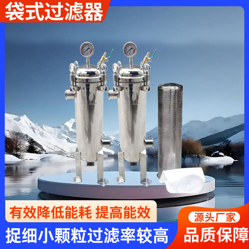 不锈钢袋式过滤器工业大流量井水河水过滤泥沙食用油液体杂质过滤