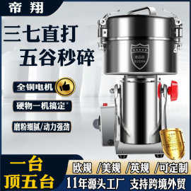110v欧规美规外贸款中药粉碎机三七打粉机家用小型磨粉机超细研磨