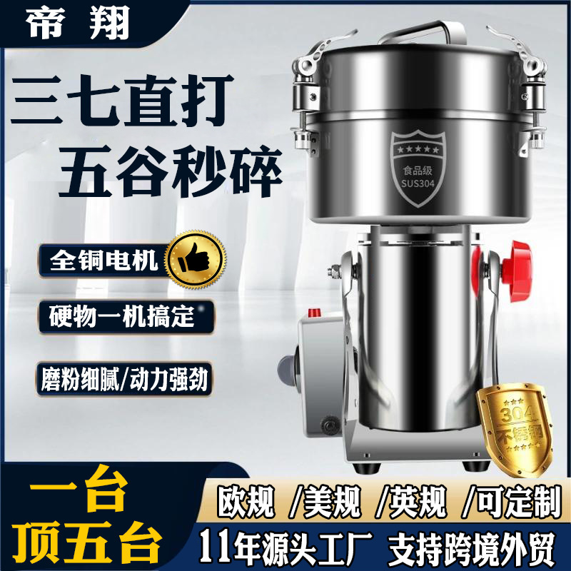 110v European regulations US regulations foreign trade Chinese medicine grinder notoginseng powder machine household small mill ultra-fine grinding