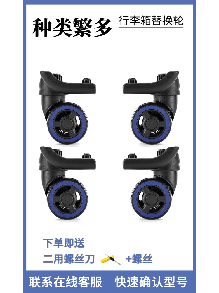 Luggage accessories, universal wheels, suitcase casters, leather suitcase