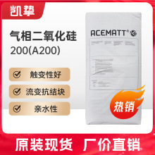 赢创气相法二氧化硅A200 无定型白炭黑 纳米气硅 亲水白碳黑批发