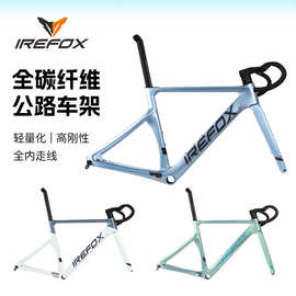 IREFOX火狐全内走线公路自行车车架碳纤维前叉碟刹700C公路车架