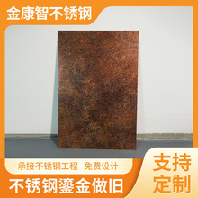 佛山不锈钢做旧鎏金板金属仿古做旧镀铜黄铜做旧不锈钢复古装饰板