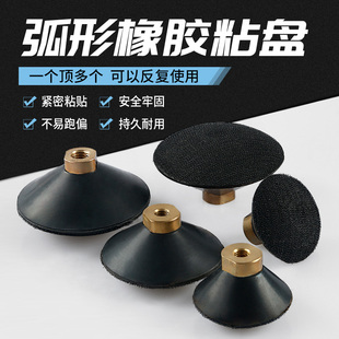 Water Grinding Disc, Stone Polishing Disc, Rubber Curved Bowl-Shaped Spherical Grinding Joint, Angle Grinder, Self-Adhesive Suction Cup Base