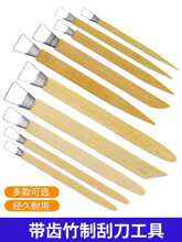 陶艺带齿竹制刮刀模型制作油泥雕塑陶泥修坯刀雕刻竹制工具泥塑刀