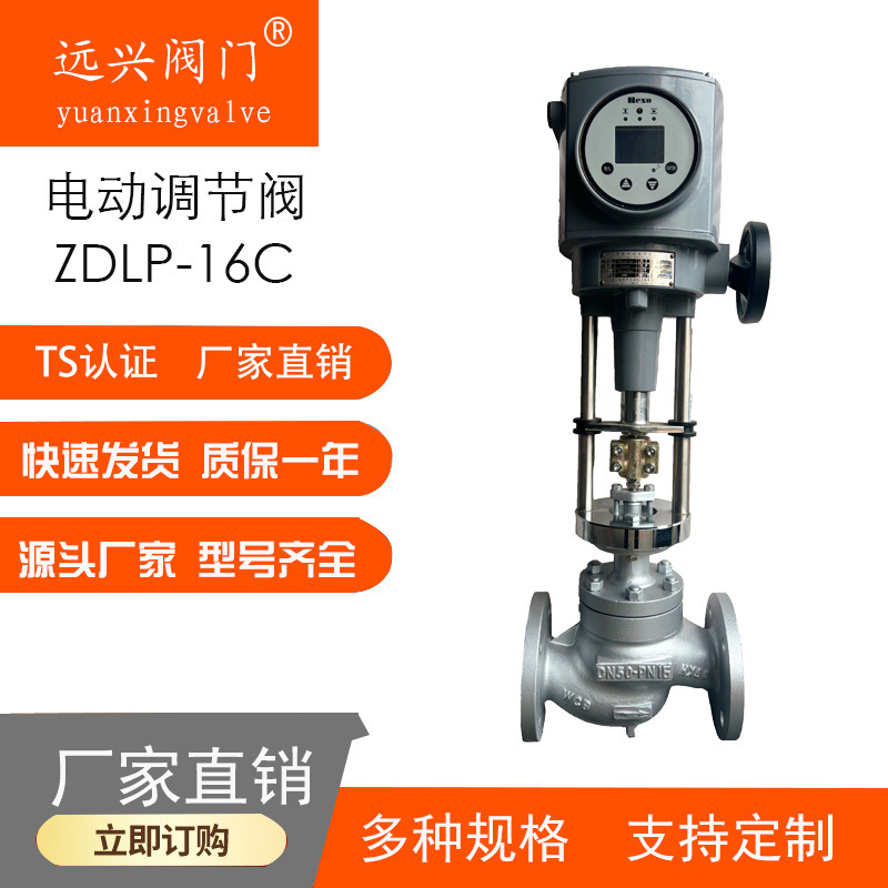 厂家直销ZDLP蒸汽导热油电控温度自动控制阀压力流量电动单座调节
