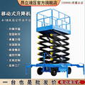 10米剪叉升降机高空作业平台电动液压升降车 移动式液压升降平台