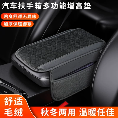Car armrest pad plush multifunctional side bag storage bag car sponge heightening cushion winter car supplies