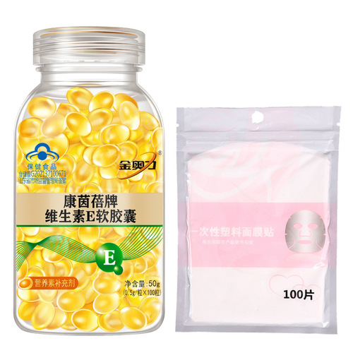 【Dropshipping】Vitamin E soft capsules 100 pieces + 100-piece facial mask cling film combination VEve