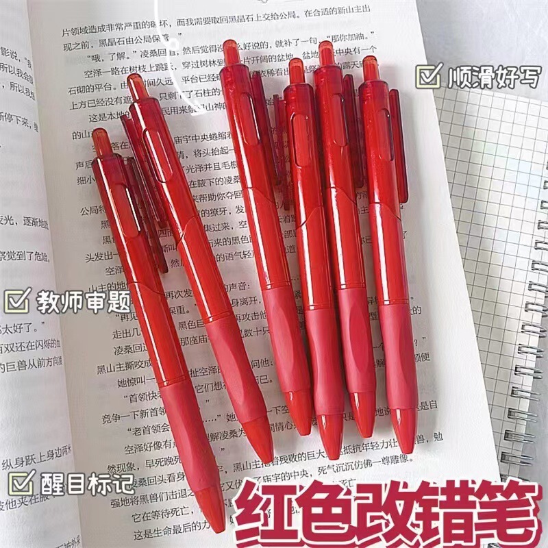 小红笔改错红笔教师简约速干顺滑学生改题纠错ST头按动红色中性笔|undefined