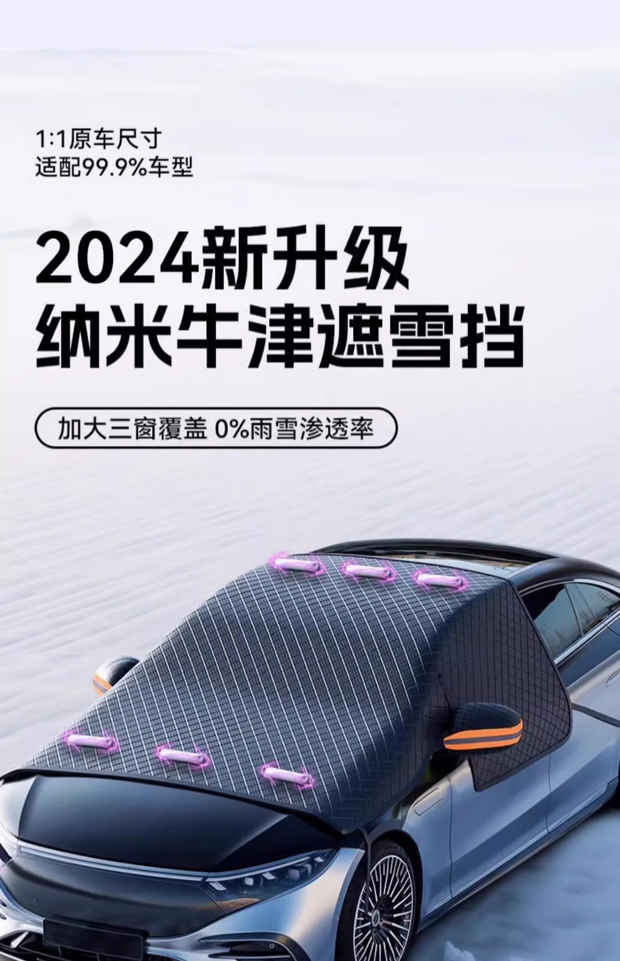 Car snow shield snow shield thickened and lengthened front windshield new energy car winter sun visor snow cover antifreeze