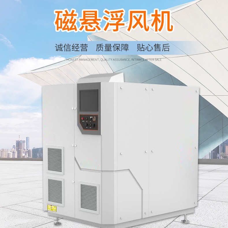 磁悬浮风机 厂家直销离心式鼓风机 污水处理用空气悬浮鼓风机